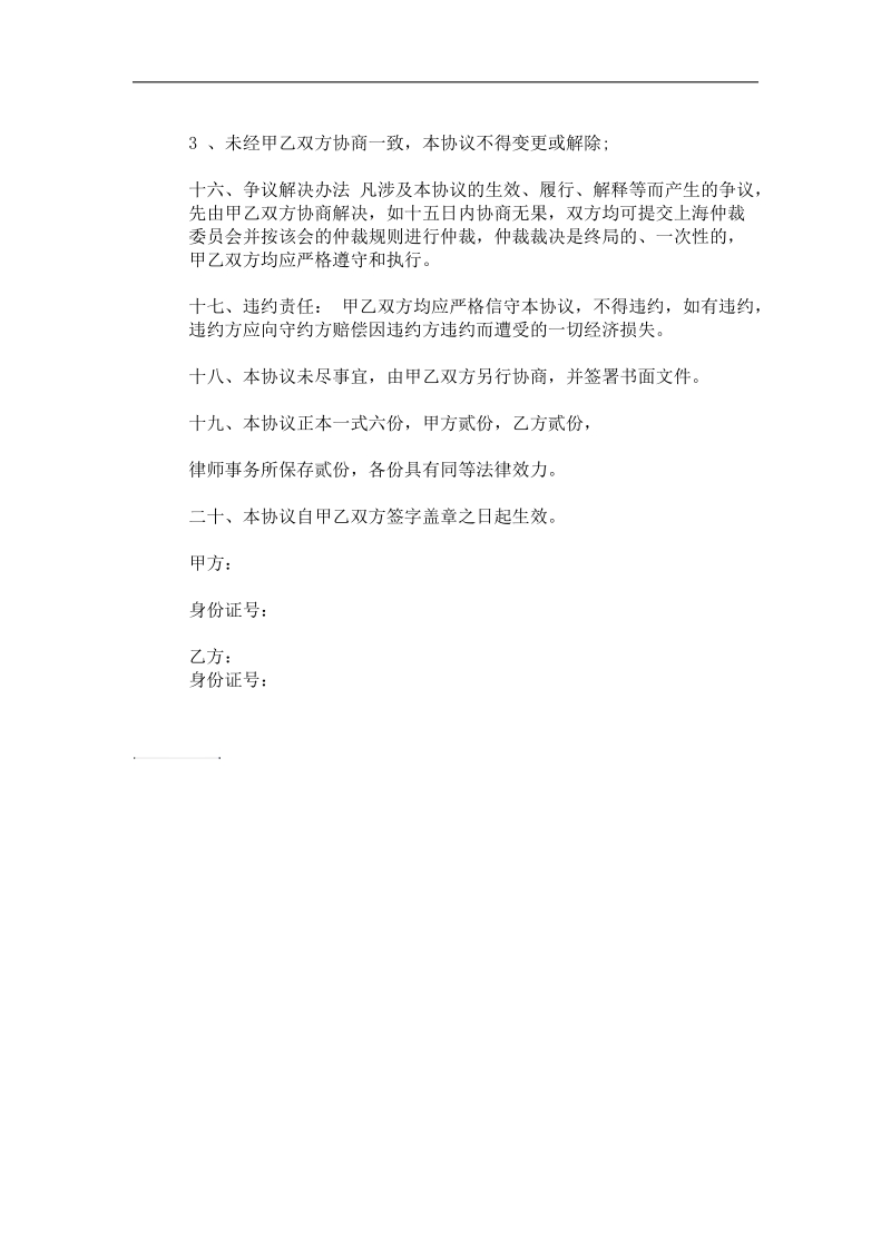 合资购房协议书范本1.docx_第3页