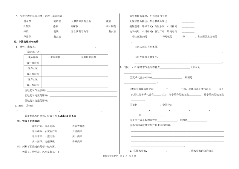 初二地理上册复习题目.doc_第2页