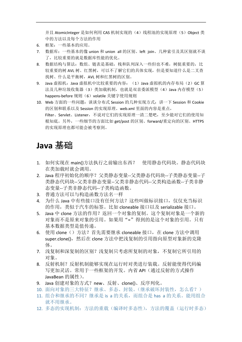 java后端面试资料.docx_第2页