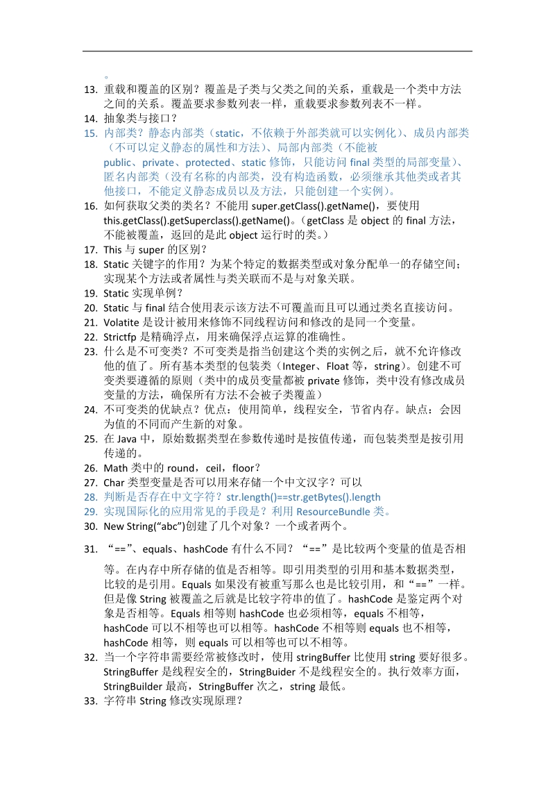 java后端面试资料.docx_第3页