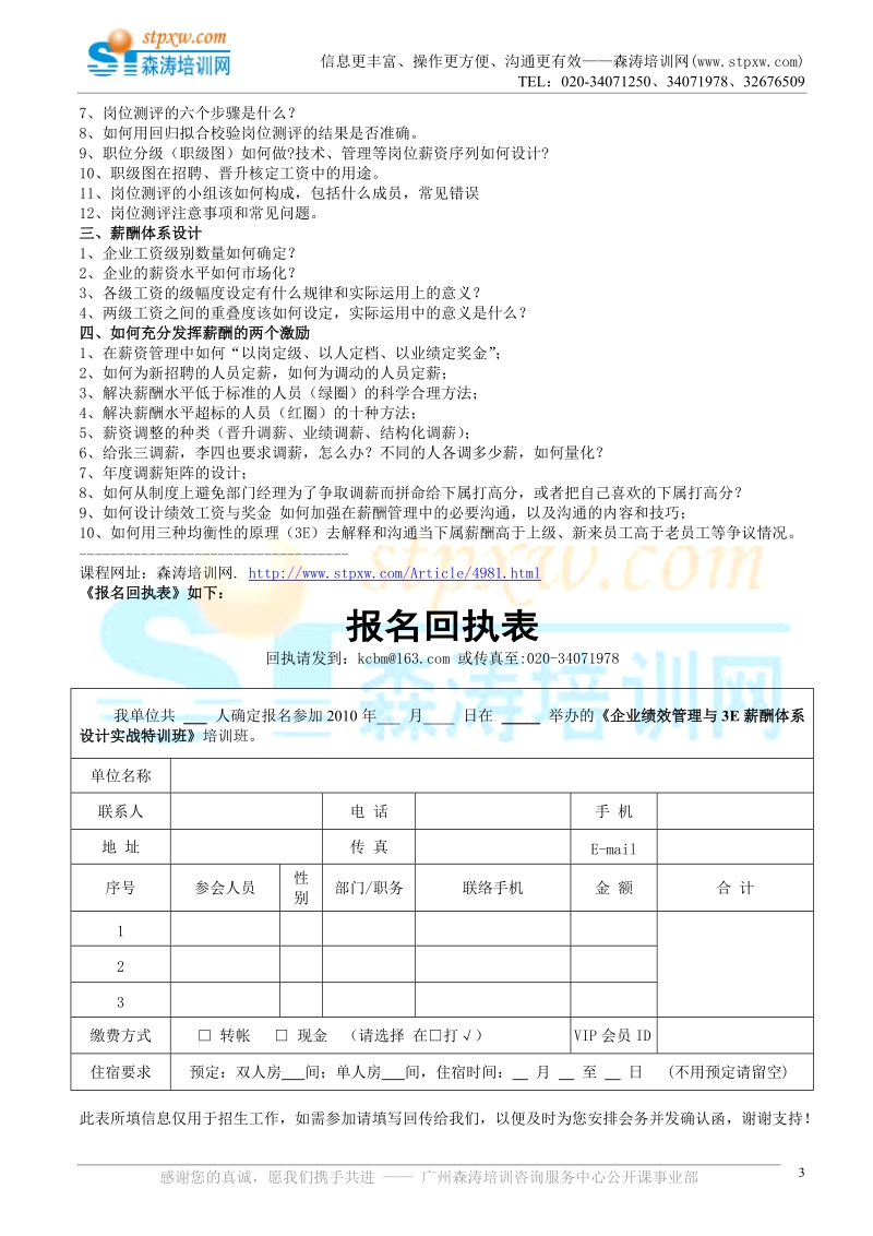 企业绩效管理与3e薪酬体系设计实战特训班.doc_第3页