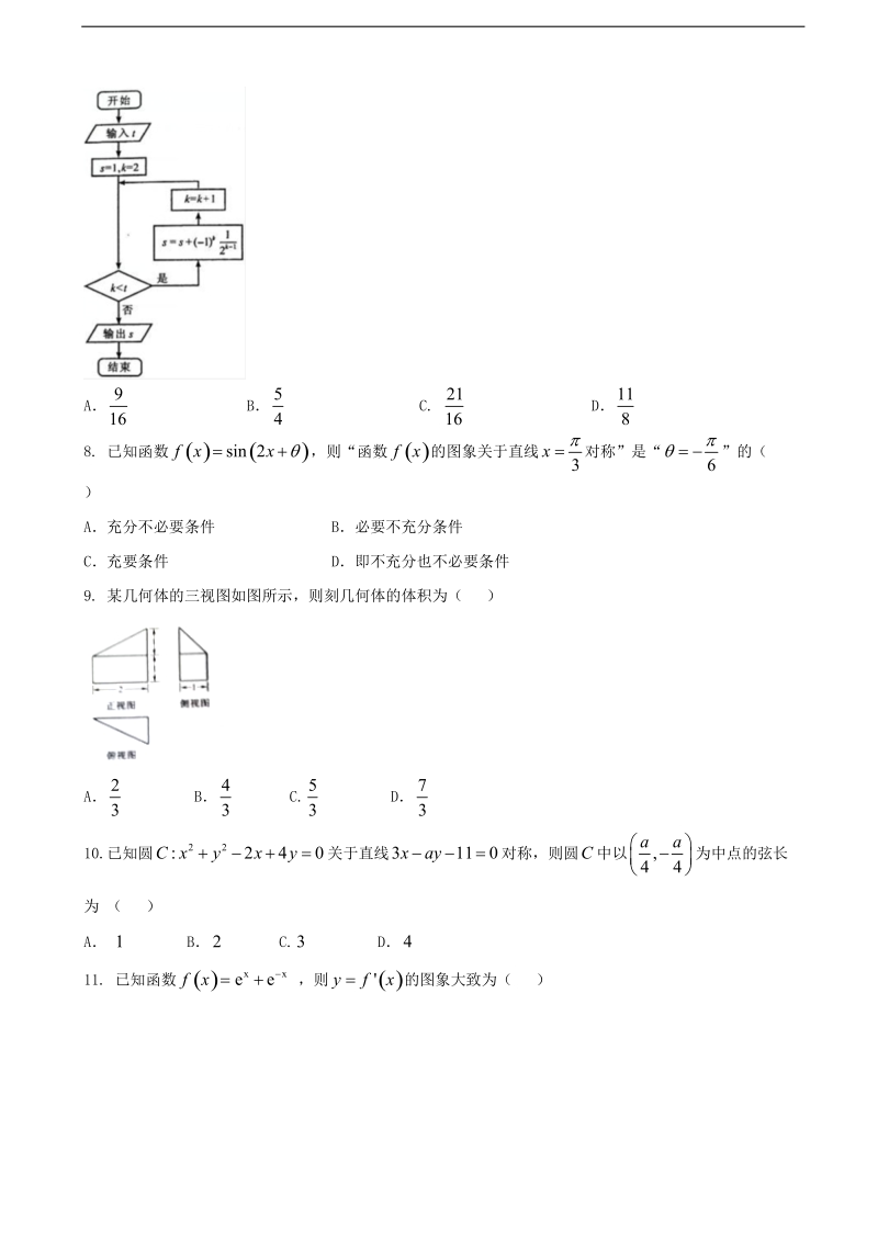 2017年福建省宁德市高三第一次（3月）质量检查数学文试题.doc_第2页