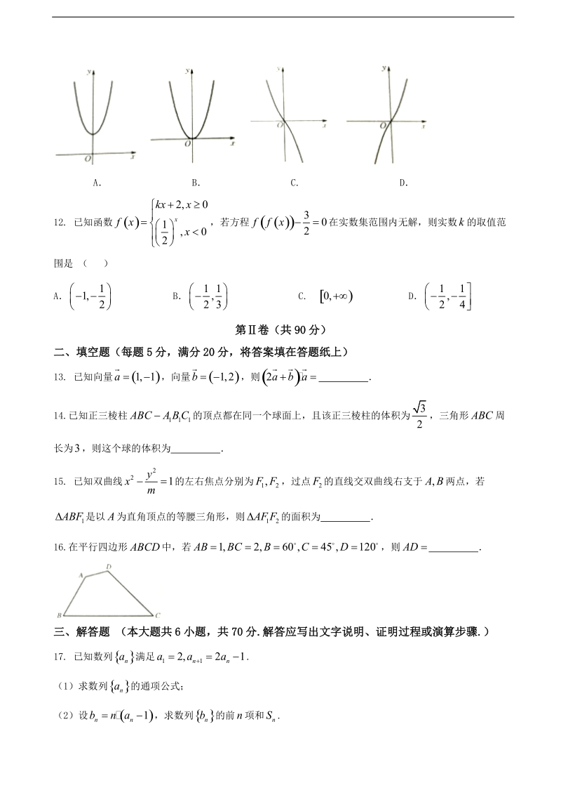 2017年福建省宁德市高三第一次（3月）质量检查数学文试题.doc_第3页