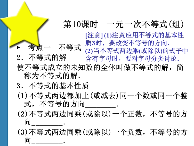 2011中考数学一元一次不等式(组) 复习课件(共52)第10课时.ppt_第3页