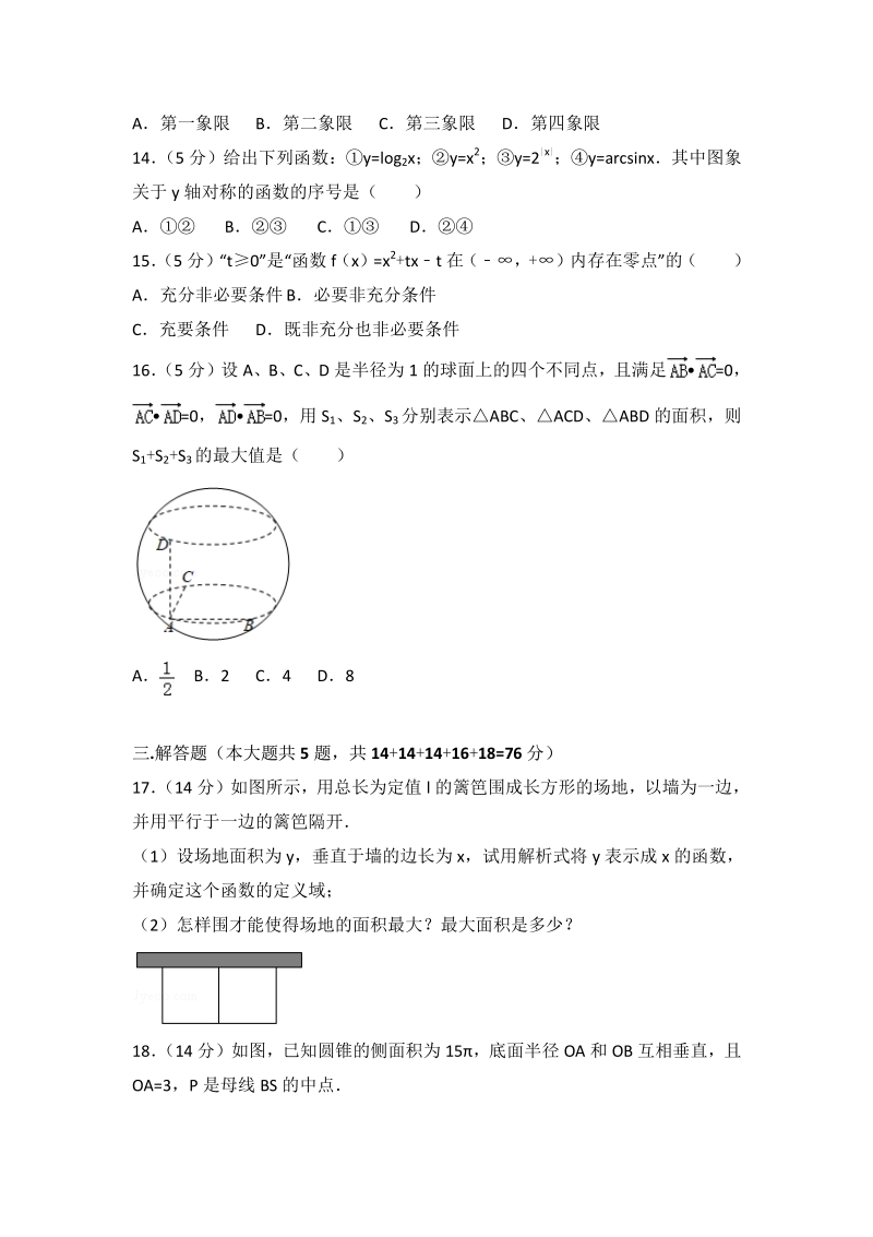 2018年上海市杨浦区高考数学一模试卷.pdf_第2页