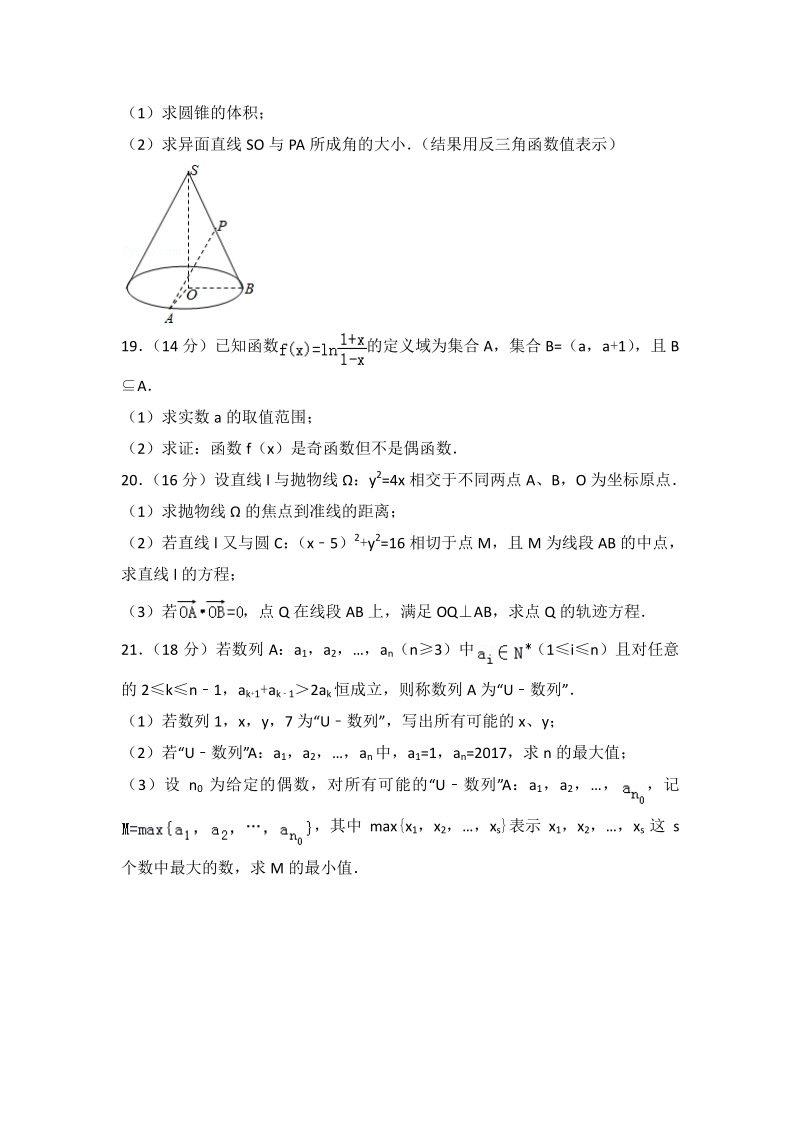 2018年上海市杨浦区高考数学一模试卷.pdf_第3页