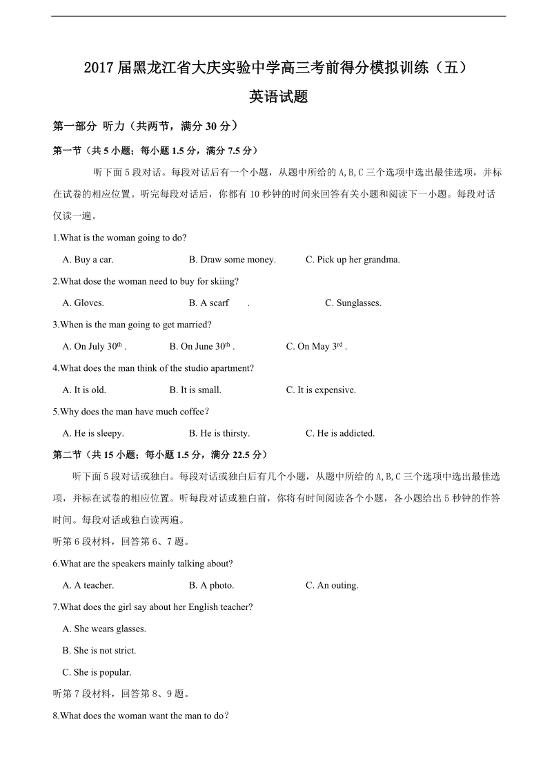 2017年黑龙江省大庆实验中学高三考前得分模拟训练（五）英语试题+听力.doc_第1页