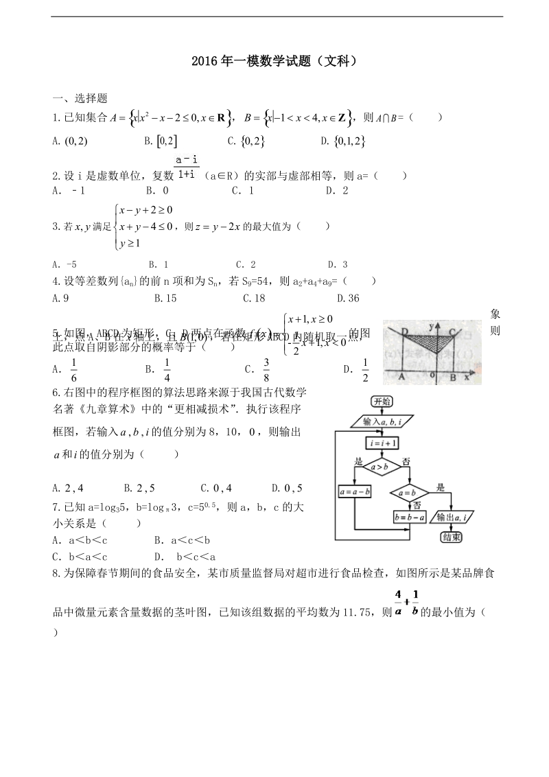 2017年河南省开封市高三第一次模拟考试（12月）数学（文）.doc_第1页