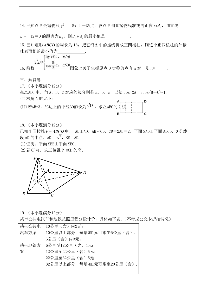 2017年河南省开封市高三第一次模拟考试（12月）数学（文）.doc_第3页