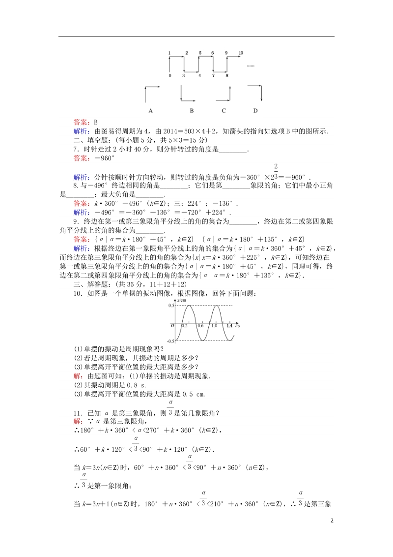 2018版高中数学 课时天天提分练1 周期现象、角的概念的推广 北师大版必修4.doc_第2页