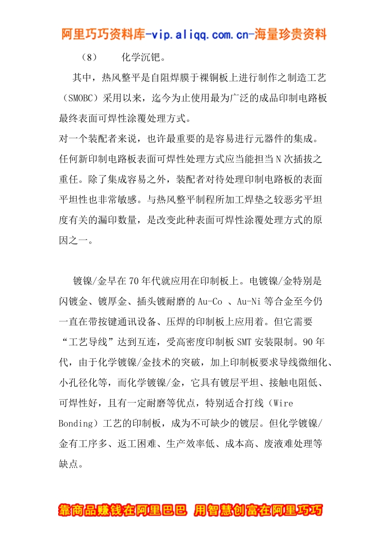 印制电路板用化学镀镍金工艺探讨.doc_第2页