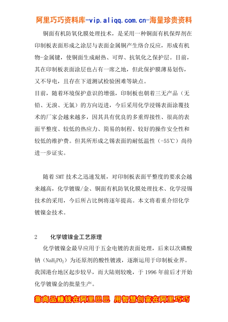 印制电路板用化学镀镍金工艺探讨.doc_第3页