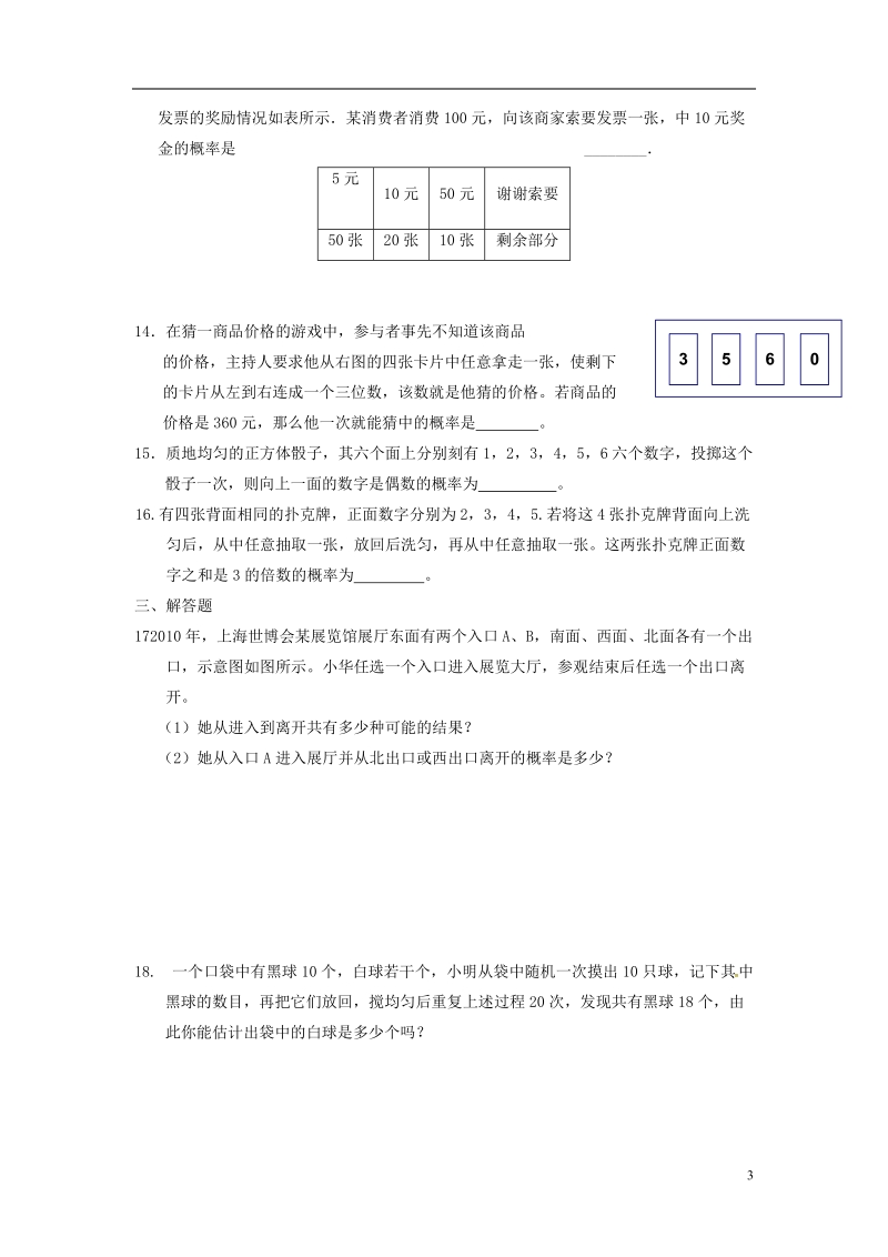 山东省东营市垦利区郝家镇七年级数学下册 第6章 频率初步 6.2.2 频率的稳定性同步练习 （新版）北师大版.doc_第3页