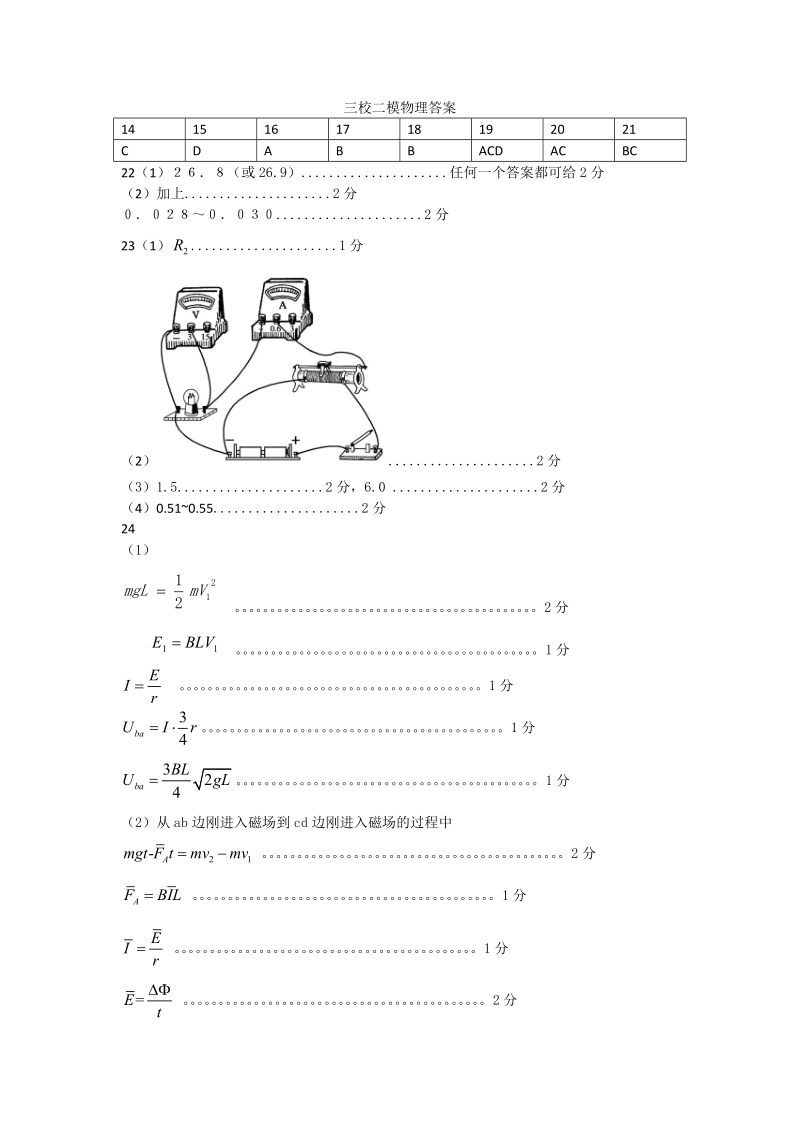 2017年三省三校联合考试二模物理答案.doc_第1页