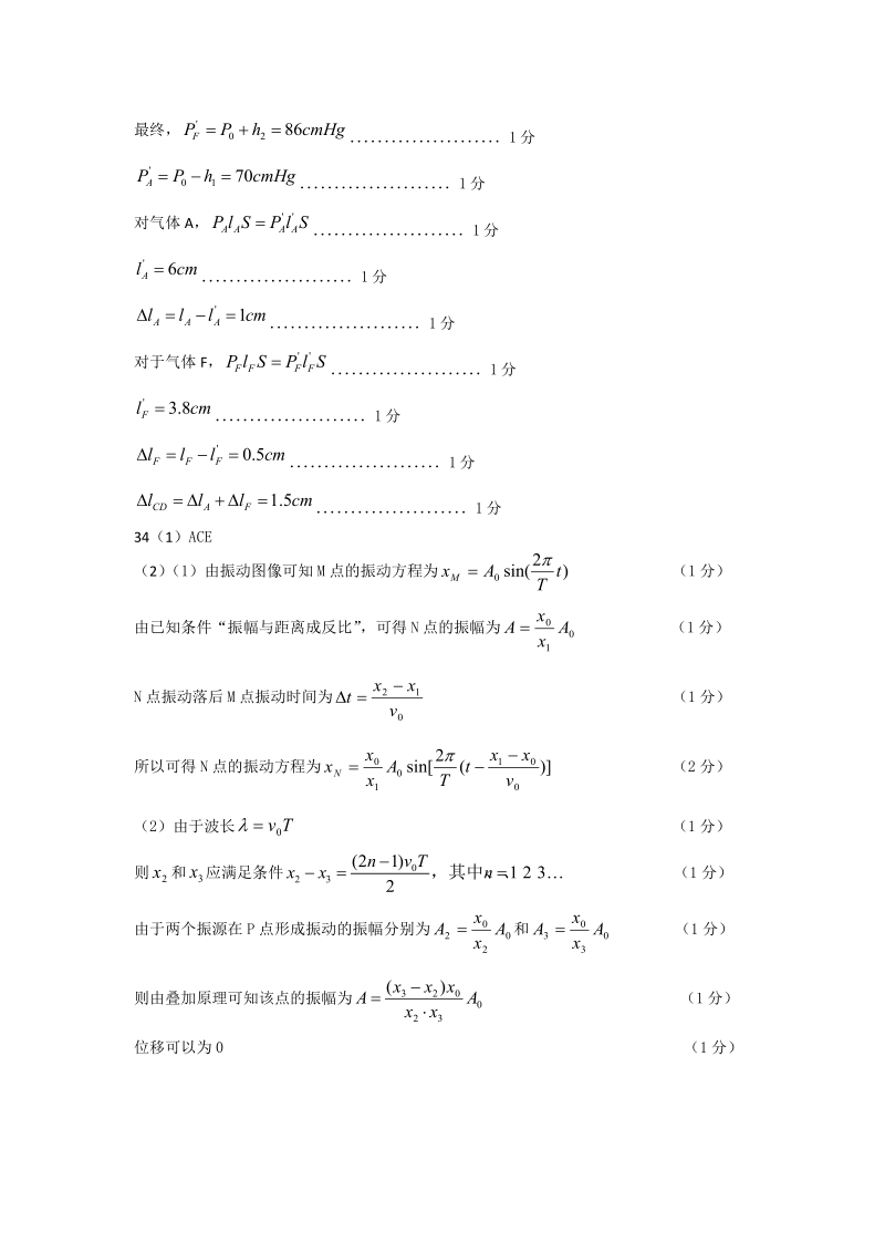 2017年三省三校联合考试二模物理答案.doc_第3页