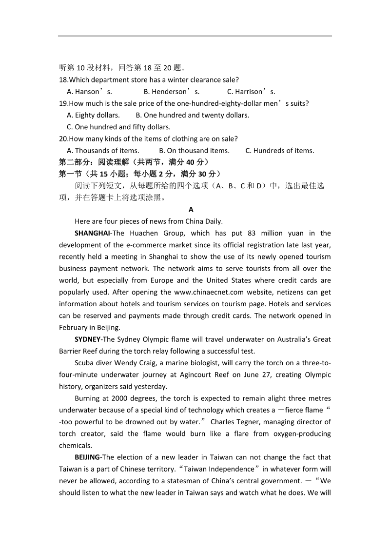 2016年宁夏石嘴山市第三中学高三下学期第四次模拟考试英语试题.doc_第3页