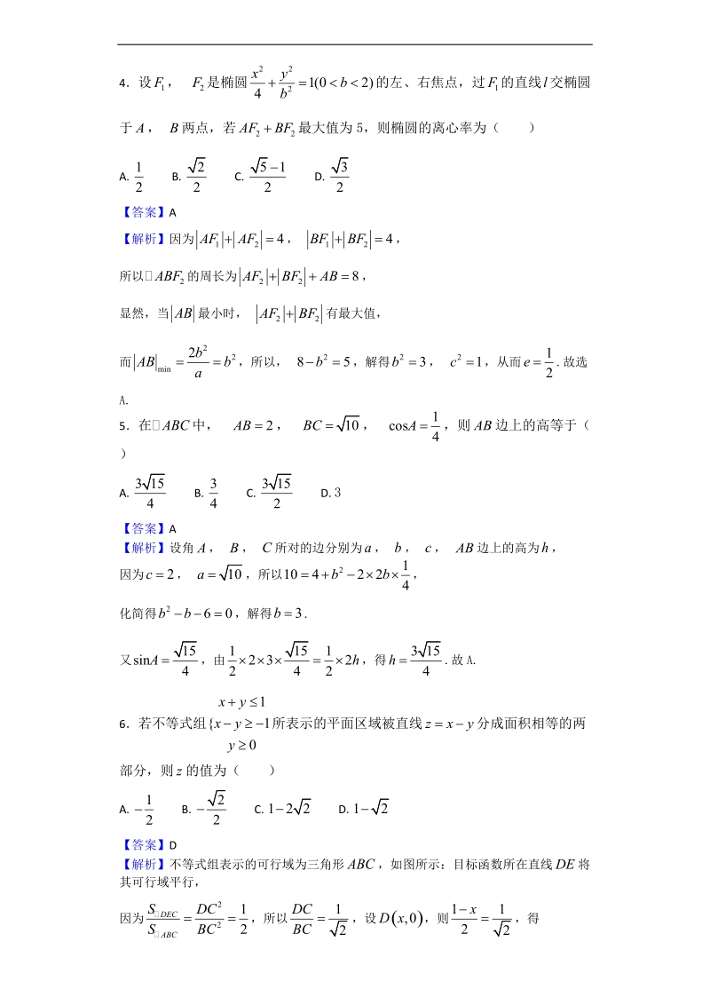 2017年江西省赣州市十四县（市）高三下学期期中联考数学（理）试题（解析版）.doc_第2页