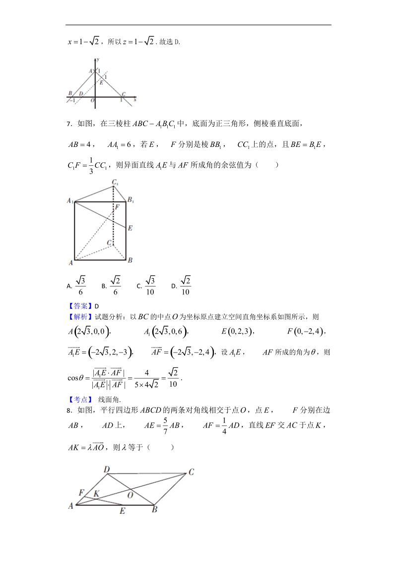 2017年江西省赣州市十四县（市）高三下学期期中联考数学（理）试题（解析版）.doc_第3页