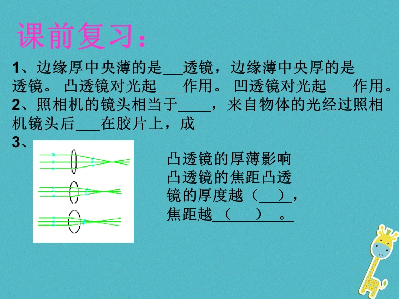 八年级物理上册 4.4《眼睛和眼镜》课件1 鲁教版五四制.ppt_第3页