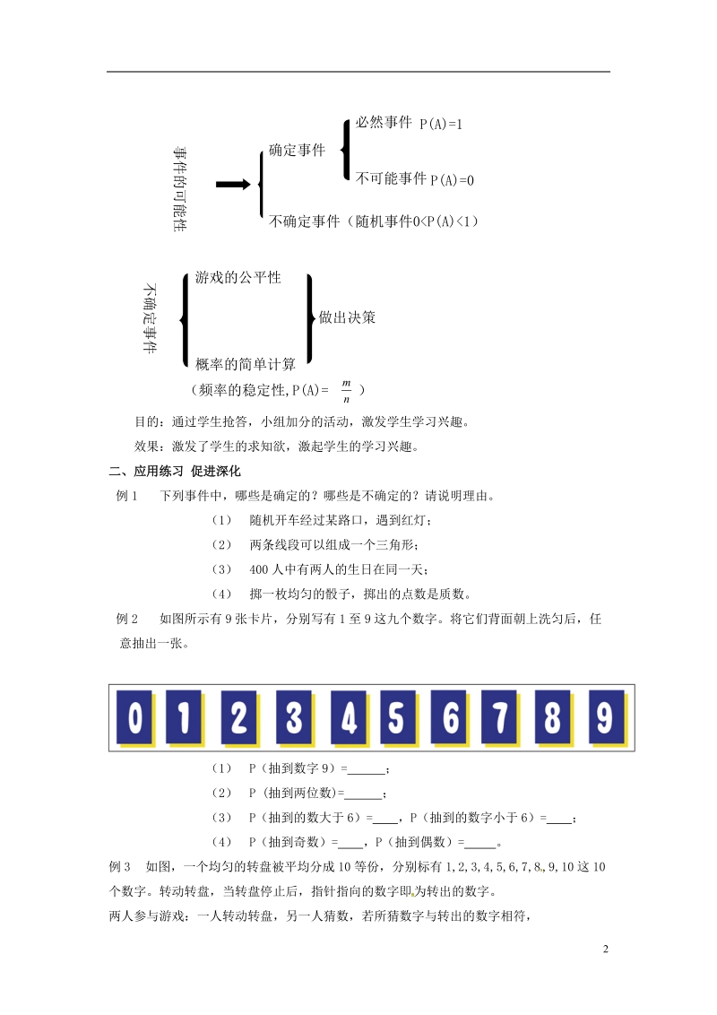 山东省东营市垦利区郝家镇七年级数学下册 第6章 频率初步回顾与思考教案 （新版）北师大版.doc_第2页