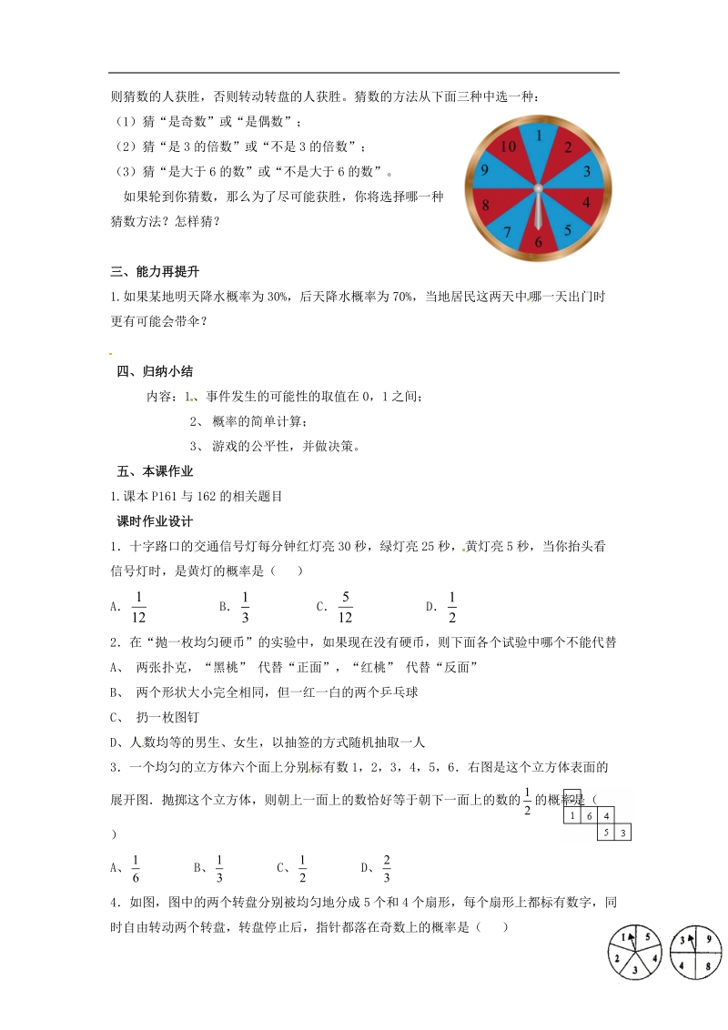 山东省东营市垦利区郝家镇七年级数学下册 第6章 频率初步回顾与思考教案 （新版）北师大版.doc_第3页