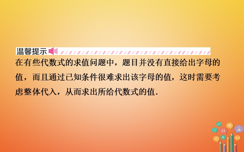 山东省济南市2018年中考数学一轮复习第一章数与式第二节整式与因式分解课件.ppt_第3页