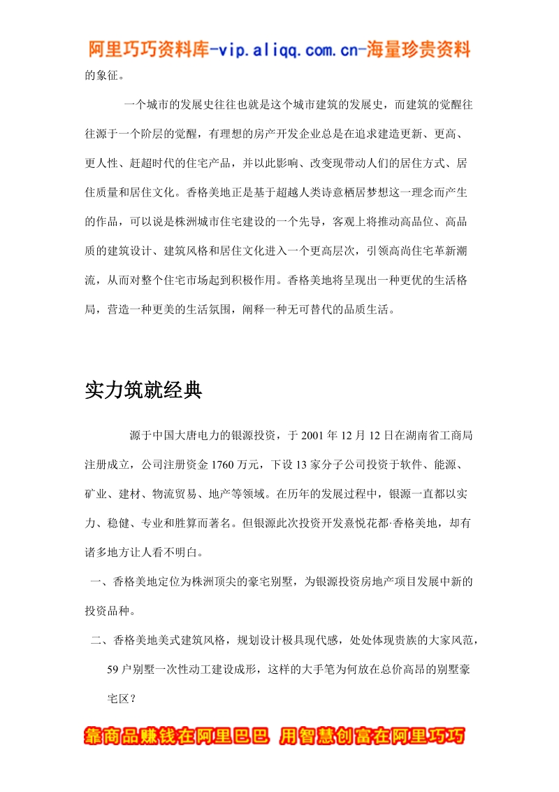 唯美唯一  无可替代.doc_第2页