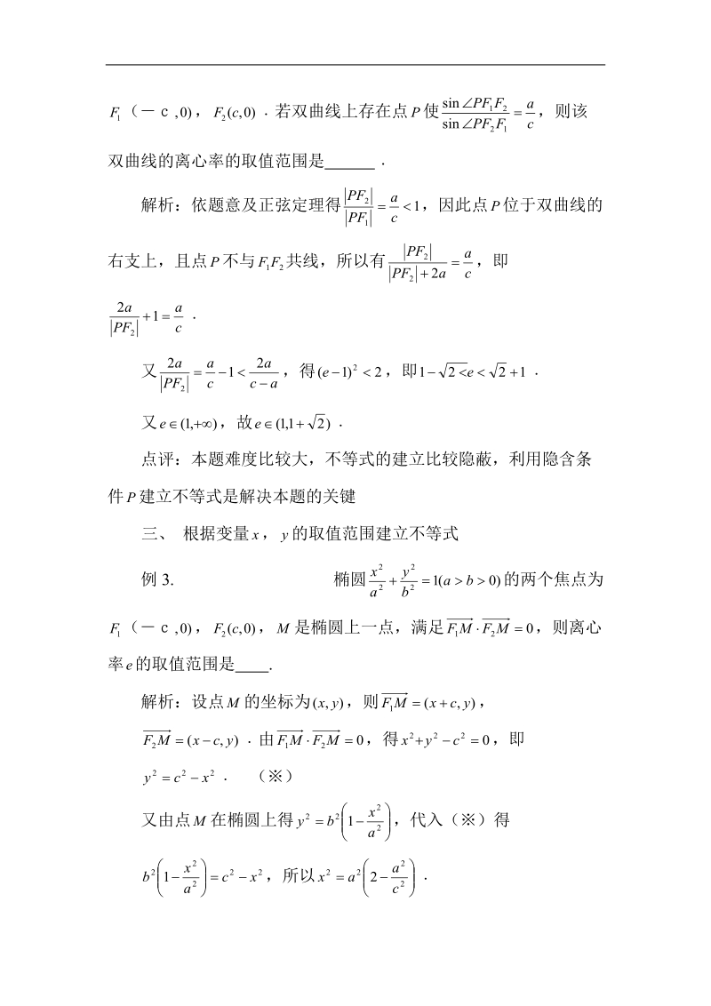 离心率的取值范围的求法.doc_第2页