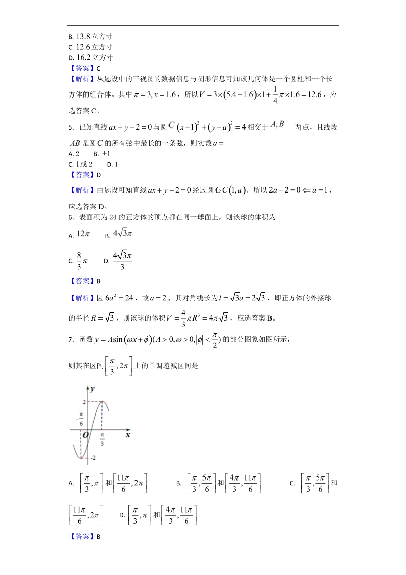 2017年四川省遂宁市高三三诊考试数学（文）试题（解析版）.doc_第2页