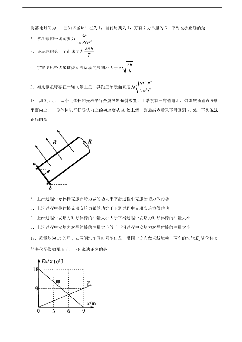 2017年河北省石家庄市高三第一次模拟考试理科综合物理试题.doc_第2页