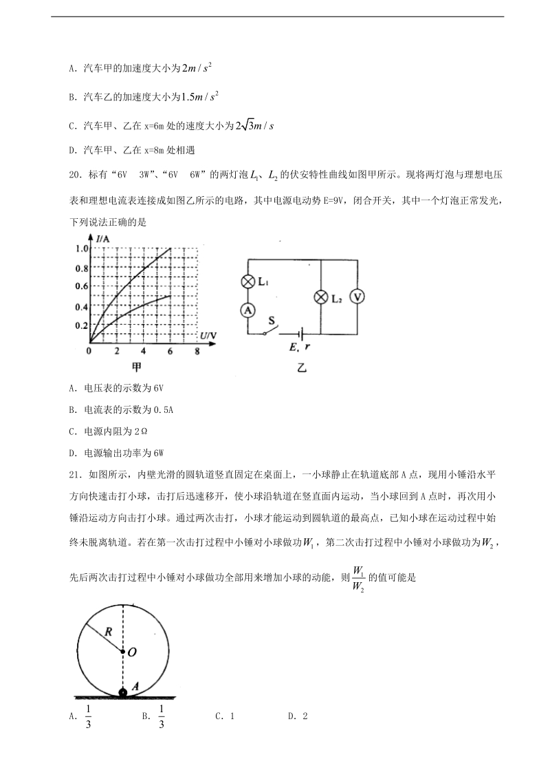 2017年河北省石家庄市高三第一次模拟考试理科综合物理试题.doc_第3页