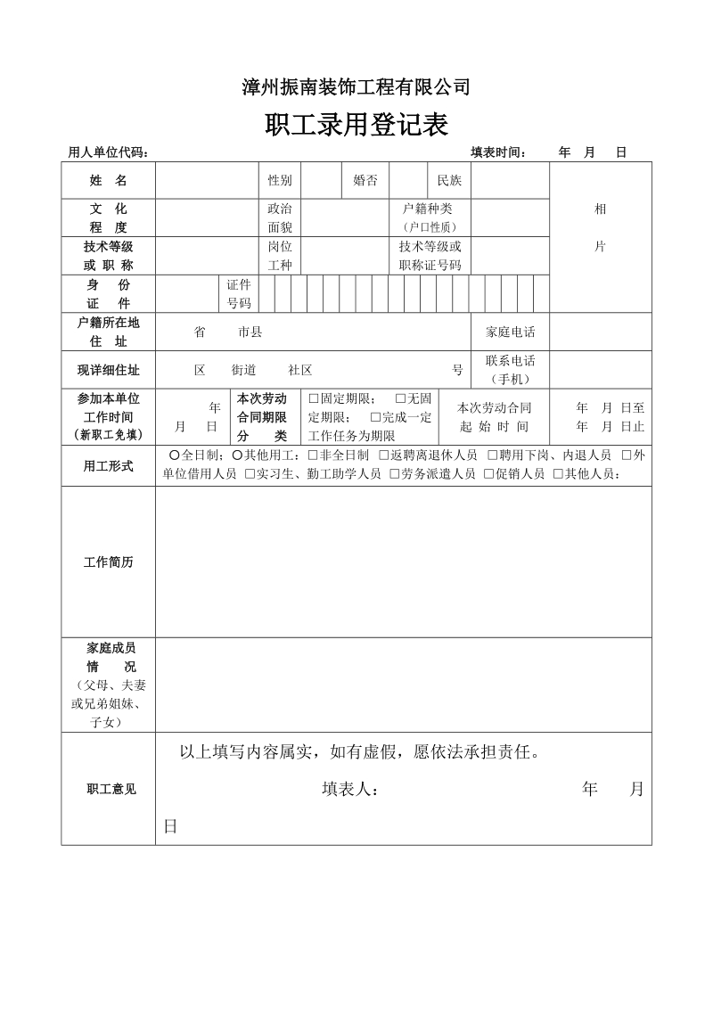 职工录用登记表.doc_第1页