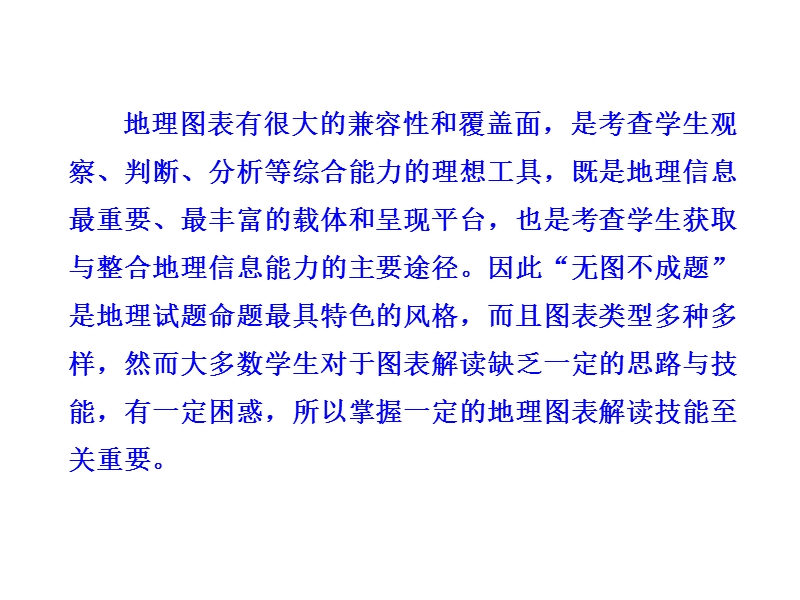 [中学联盟]湖北省宜昌市长阳县第一高级中学高三文科综合地理拓展2-常见图表题的解题技巧-课件.ppt_第2页