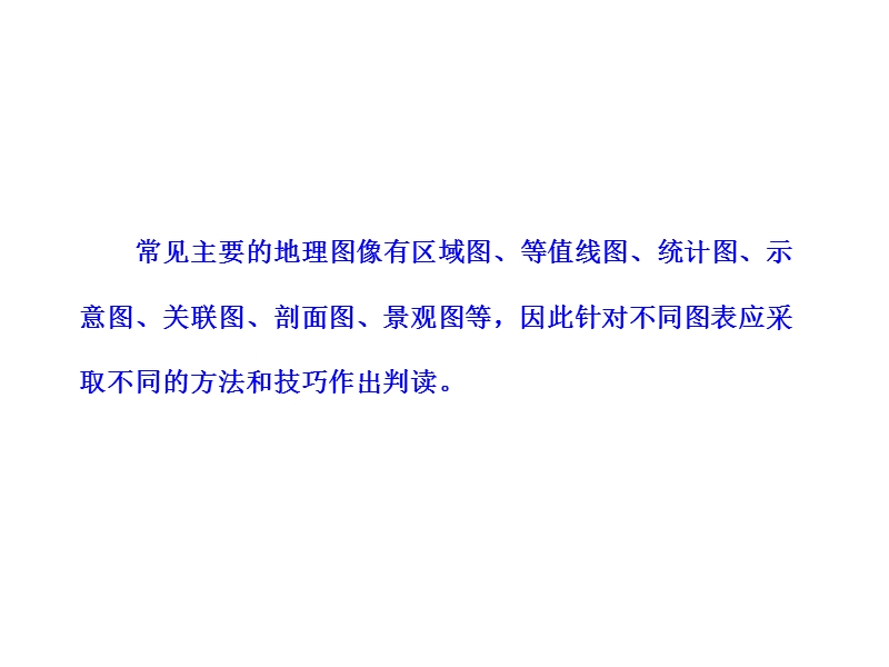 [中学联盟]湖北省宜昌市长阳县第一高级中学高三文科综合地理拓展2-常见图表题的解题技巧-课件.ppt_第3页