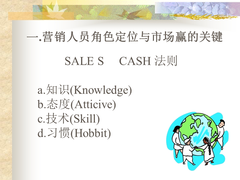 客户商业洽谈与谈判销售特训.ppt_第2页