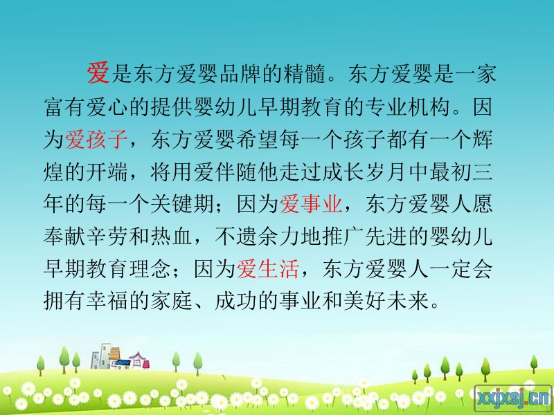 东方爱婴.ppt_第3页