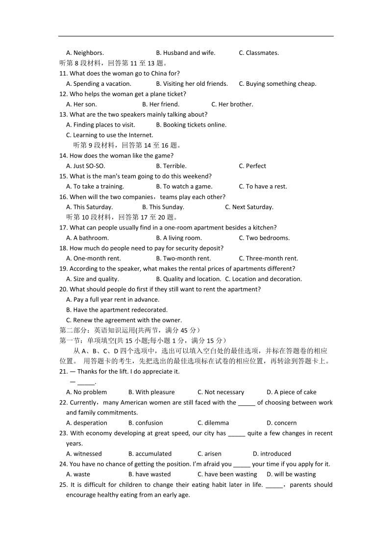 安徽省合肥市2013年高三第一次教学质量检测英语试题（word版）.doc_第2页