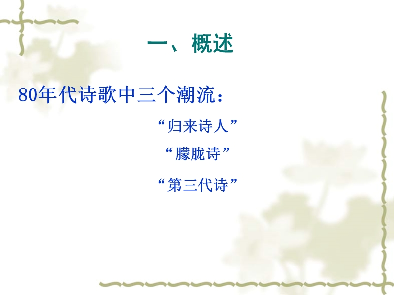 八十年代诗歌.ppt_第2页