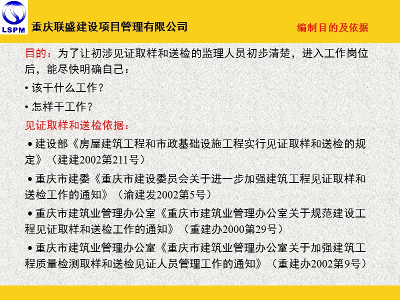 房建项目见证取样及送检.ppt_第2页