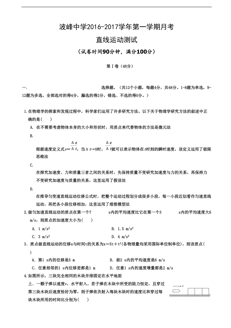 2017年河北省涞水县波峰中学高三8月月考调研考试物理试题.doc_第1页