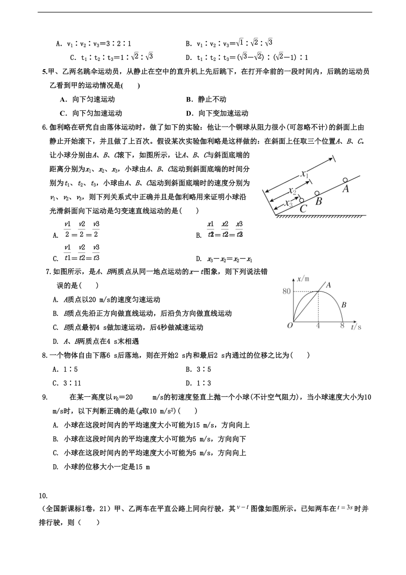 2017年河北省涞水县波峰中学高三8月月考调研考试物理试题.doc_第2页