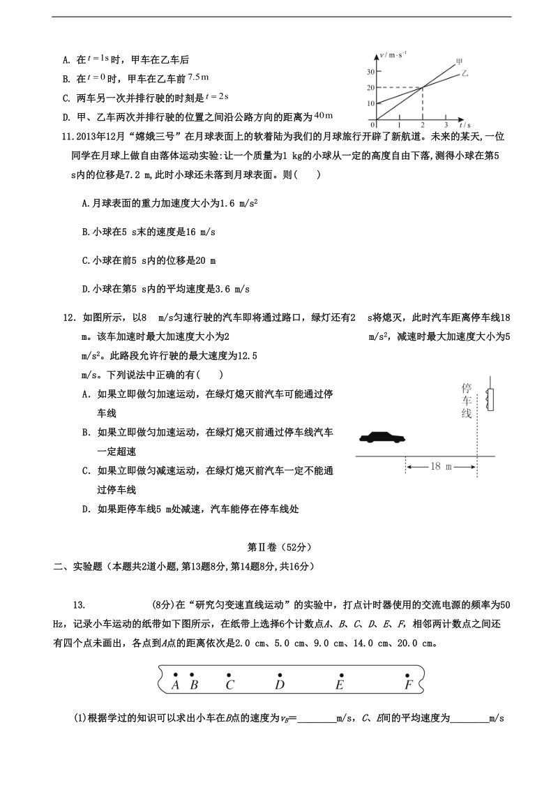 2017年河北省涞水县波峰中学高三8月月考调研考试物理试题.doc_第3页