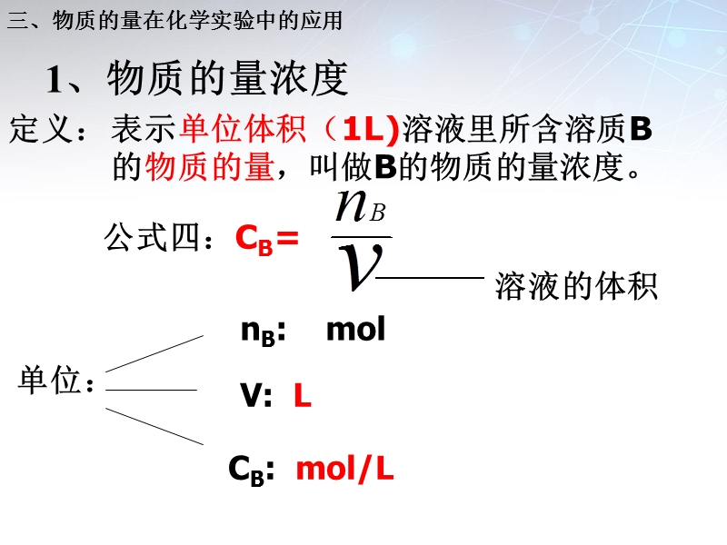 《第一章-第二节-化学计量在实验中的应用(第3课时)》课件-新人教版必修1.ppt_第3页