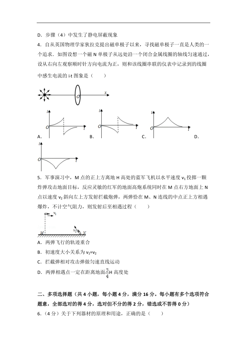 2016年江苏省常州市高考物理一模试卷（解析版）.doc_第2页