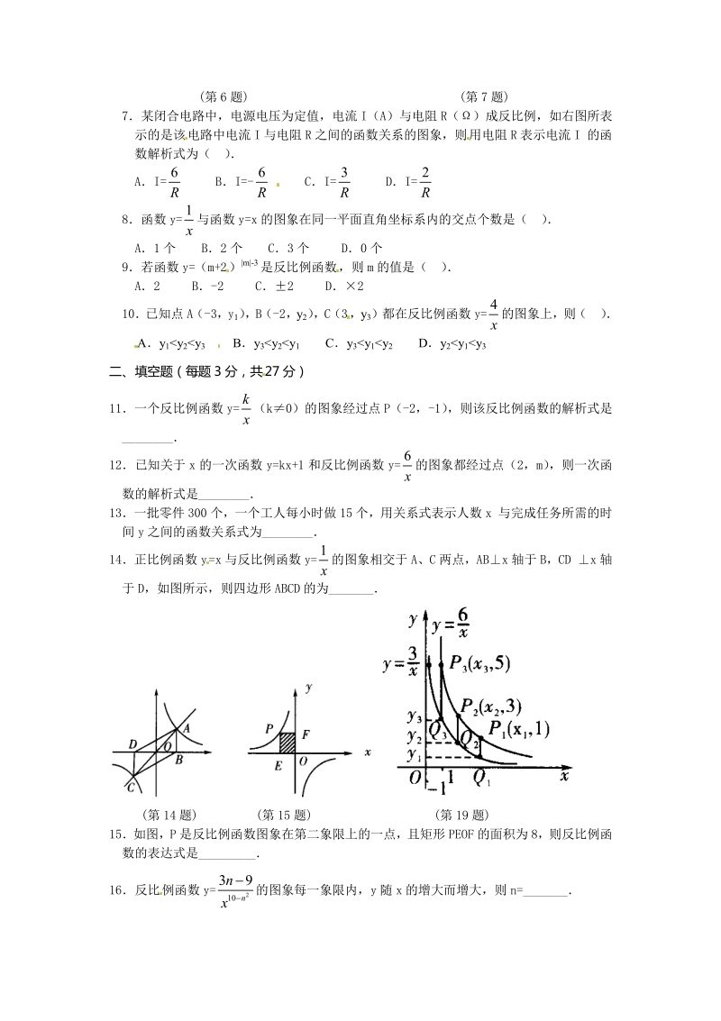 人教版九年级数学下册第二十六章《反比例函数——反比例函数》同步检测6附答案.pdf_第2页