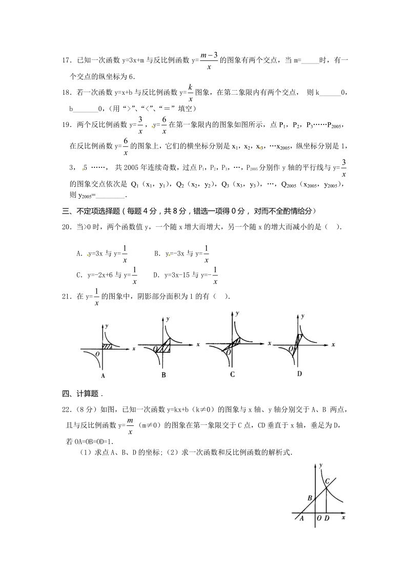 人教版九年级数学下册第二十六章《反比例函数——反比例函数》同步检测6附答案.pdf_第3页