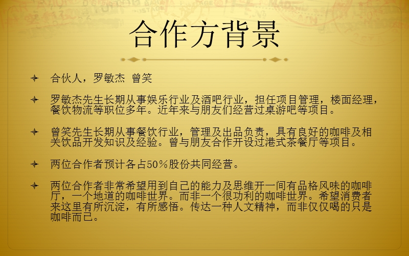 咖啡馆合作方案.ppt_第2页