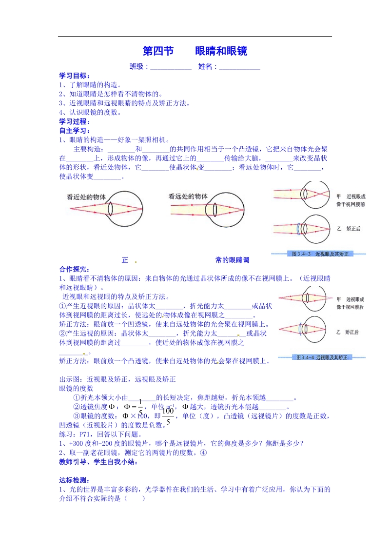 天津市武清区杨村第五中学2018年八年级物理上册（人教版）学案：5.4.doc_第1页