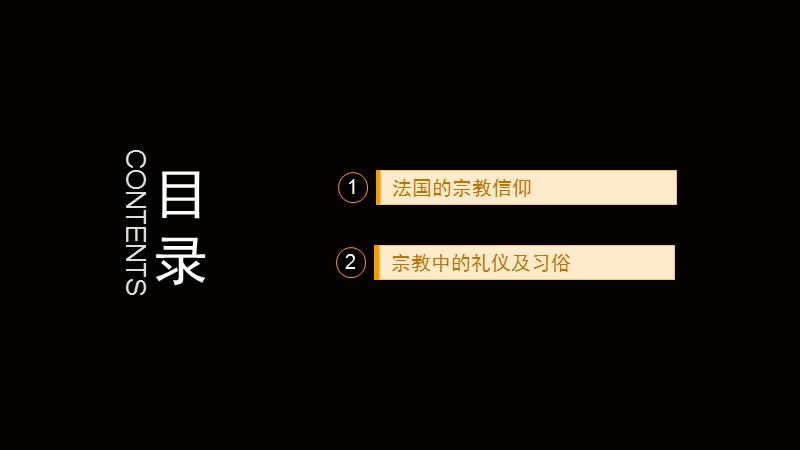 法国宗教信仰礼仪习俗.ppt_第2页