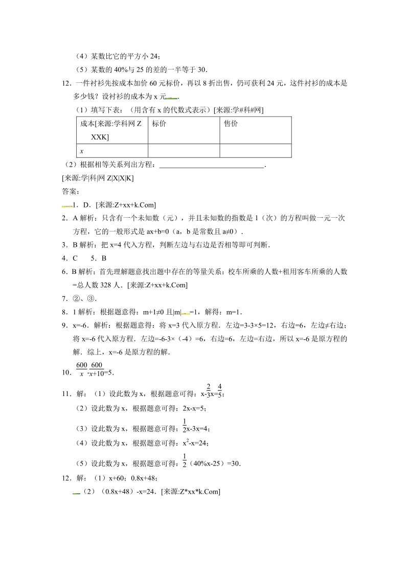 人教版七年级数学上册：3.1.1一元一次方程.pdf_第2页